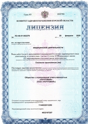 Лицензия клиники Центр семейной стоматологии Белый лев — № Л041-01147-46/00340776 от 20 февраля 2020