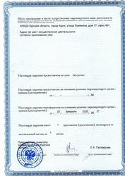 Лицензия клиники Центр семейной стоматологии Белый лев — № Л041-01147-46/00340776 от 20 февраля 2020