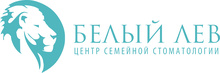 Центр семейной стоматологии Белый лев