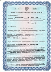 Лицензия клиники Атлант — № ЛО-46-01-002172 от 19 июля 2019