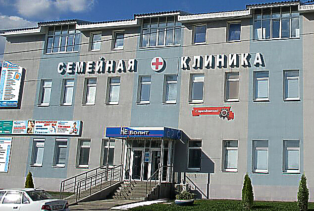 Фото клиники Семейная клиника Не болит — №1