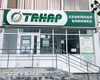 Фото клиники Клиника Танар 37 комплекс — №1