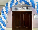 Фото клиники Медицинский центр Столица на Юго-Западной — №1