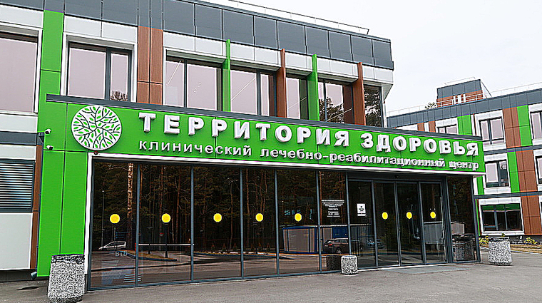 Фото клиники Реабилитационный центр Территория здоровья — №2