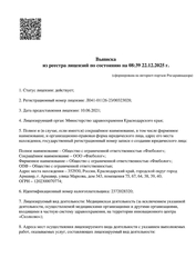 Лицензия клиники Клиника лазерной хирургии Флеболог — — №5