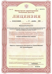 Лицензия клиники Клиника Медицина на Циолковского — № ЛО-05-01-002490 от 17 декабря 2020