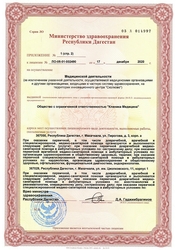 Лицензия клиники Клиника Медицина на Циолковского — № ЛО-05-01-002490 от 17 декабря 2020