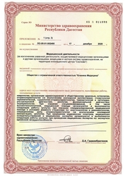 Лицензия клиники Клиника Медицина на Циолковского — № ЛО-05-01-002490 от 17 декабря 2020