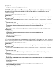 Лицензия клиники Клиника Медицина на Циолковского — — №7