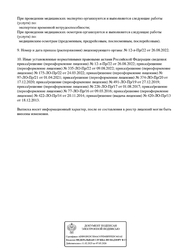 Лицензия клиники Клиника Медицина на Циолковского — — №8