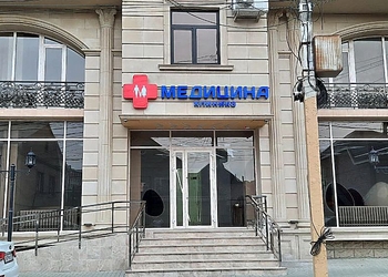 Фото клиники Клиника Медицина на Циолковского — №6