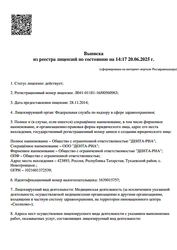 Лицензия клиники Стоматология Премьер на Пушкина — № Л041-01181-16/00560963 от 28 ноября 2014