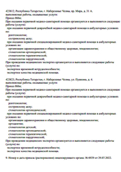 Лицензия клиники Стоматология Премьер на Пушкина — № Л041-01181-16/00560963 от 28 ноября 2014