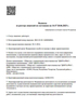 Лицензия клиники Стоматология Премьер на Пушкина — № Л041-01181-16/00560963 от 28 ноября 2014