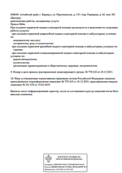 Лицензия клиники Клиника красоты и здоровья VV Medical (ВВ Медикал) — № Л041-01151-22/00342629 от 15 марта 2019