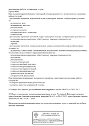 Лицензия клиники Медицинский центр Медикал плюс на Чулман — №2