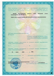 Лицензия клиники Мой врач Волжский — № ЛО-34-01-004506 от 29 июня 2020