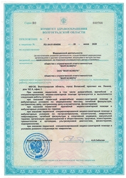 Лицензия клиники Мой врач Волжский — № ЛО-34-01-004506 от 29 июня 2020