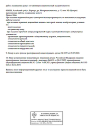 Лицензия клиники Стоматология Улыбка — № Л041-01151-22/00327397 от 26 декабря 2019