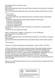 Лицензия клиники Стоматология Ваш стоматолог — № Л041-01151-22/00355692 от 14 августа 2020