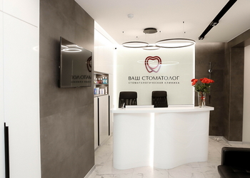 Фото клиники Стоматология Ваш стоматолог — №2
