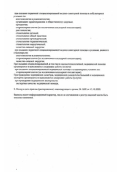 Лицензия клиники Центр имплантации и хирургии Гуд Дентал — № ЛО41-01181-16/00357025 от 13 октября 2020