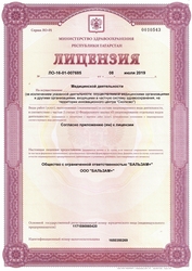 Лицензия клиники Центр восстановительной медицины — № ЛО-16-01-007685 от 08 июля 2019