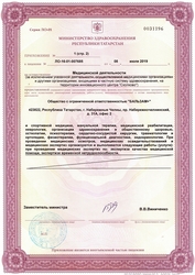 Лицензия клиники Центр восстановительной медицины — № ЛО-16-01-007685 от 08 июля 2019