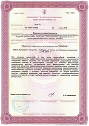 Лицензия клиники Центр восстановительной медицины — № ЛО-16-01-007685 от 08 июля 2019