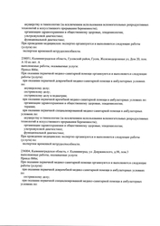 Лицензия клиники Арс Медика на Московском — № Л041-01157-39/00350815 от 05 февраля 2019