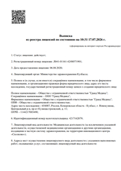 Лицензия клиники Медика на Кузнецкстроевском — № Л041-01161-42/00571901 от 06 августа 2020