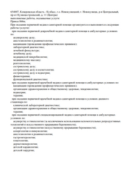 Лицензия клиники Медика на Кузнецкстроевском — № Л041-01161-42/00571901 от 06 августа 2020