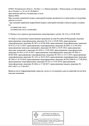 Лицензия клиники Медика на Кузнецкстроевском — № Л041-01161-42/00571901 от 06 августа 2020