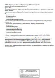 Лицензия клиники Стоматология Денталайн — № Л041-01163-51/00298969 от 27 мая 2015