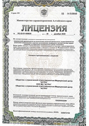 Лицензия клиники Медицинский центр Астра — № ЛО-22-01-005835 от 25 декабря 2020