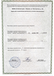 Лицензия клиники Медицинский центр Астра — № ЛО-22-01-005835 от 25 декабря 2020