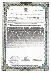 Лицензия клиники Медицинский центр Астра — № ЛО-22-01-005835 от 25 декабря 2020