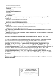 Лицензия клиники Медицинский центр Ликон Плюс — № Л041-01181-16_00319673 от 20 марта 2018