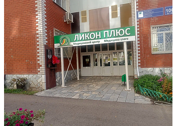 Фото клиники Медицинский центр Ликон Плюс — №2