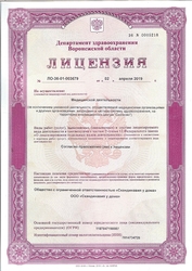 Лицензия клиники Клиника Фомина — № ЛО-36-01-003679 от 02 апреля 2012