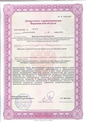 Лицензия клиники Клиника Фомина — № ЛО-36-01-003679 от 02 апреля 2012