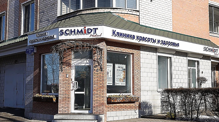 Фото клиники Клиника красоты и здоровья Schmidt medical — №6