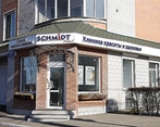 Фото клиники Клиника красоты и здоровья Schmidt medical — №6