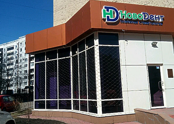 Фото клиники Стоматология Новодент на Тольятти — №2