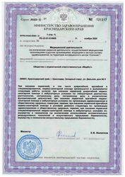 Лицензия клиники MedEast Clinic (МедИст) — № ЛО-23-01-014909 от 11 ноября 2020