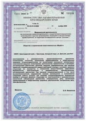 Лицензия клиники MedEast Clinic (МедИст) — № ЛО-23-01-014909 от 11 ноября 2020