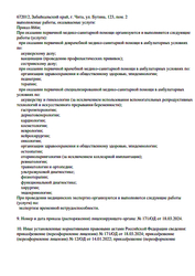 Лицензия клиники Клиника The Time — — №7