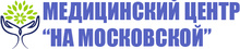 Медицинский центр На Московской