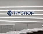 Фото клиники Офтальмологическая клиника Кузляр на Аделя Кутуя — №11