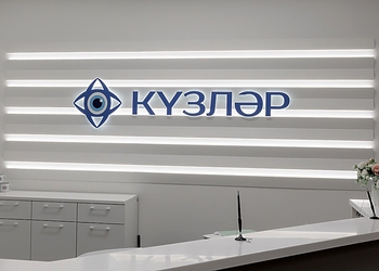 Фото клиники Офтальмологическая клиника Кузляр на Аделя Кутуя — №11